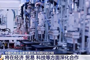 斯玛特：我绿军的兄弟们多年来受到很多批评 很高兴看到他们成功